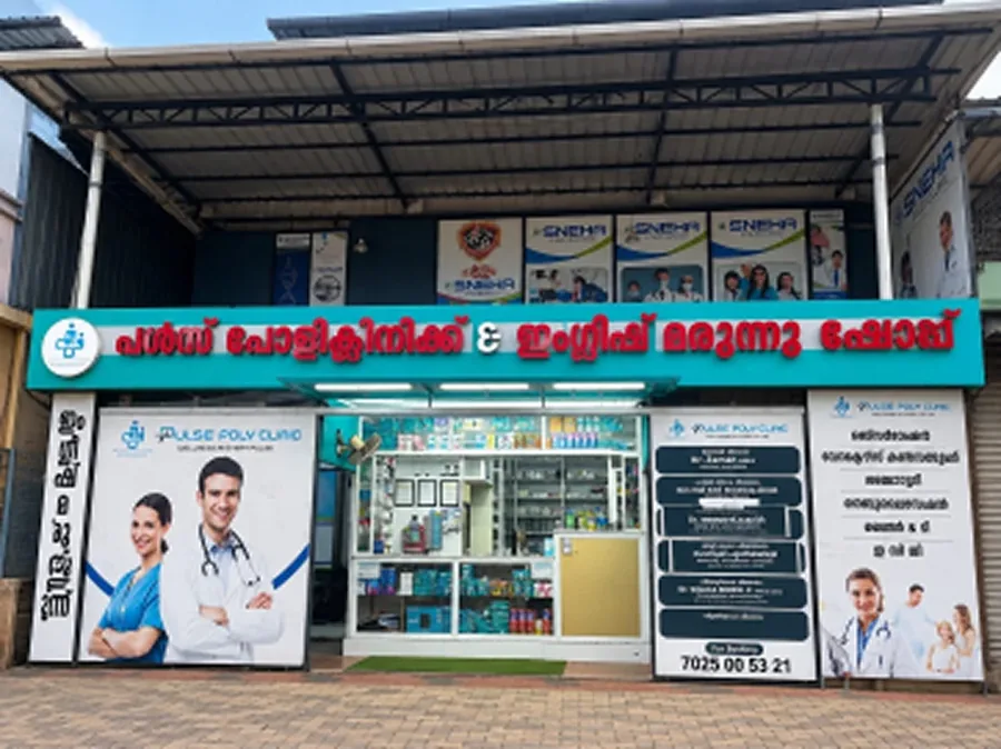 Front of Pulse Poly Clinic and its pharmacy
